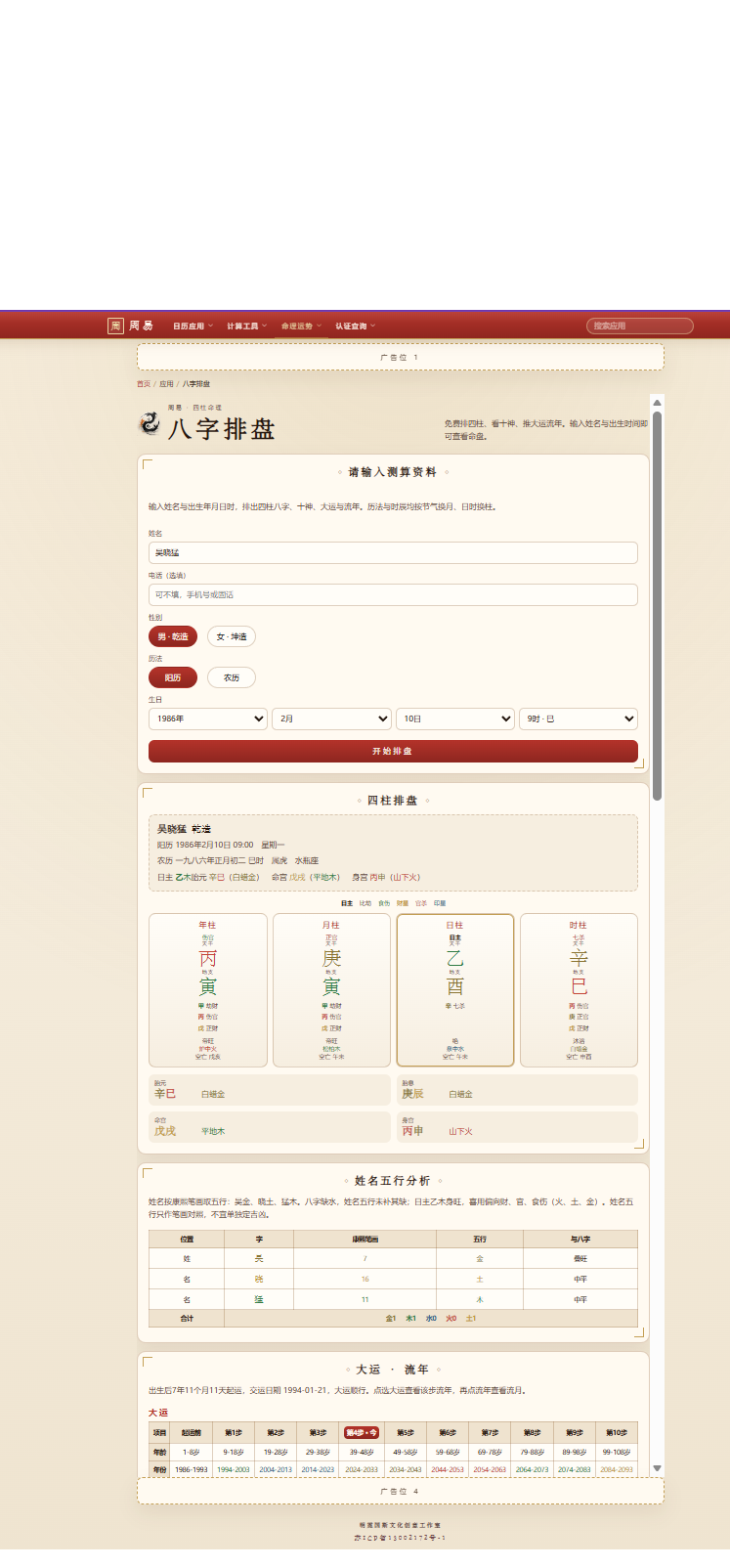 八字排盘小程序